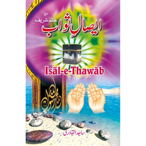Isaal-e-Thawaab