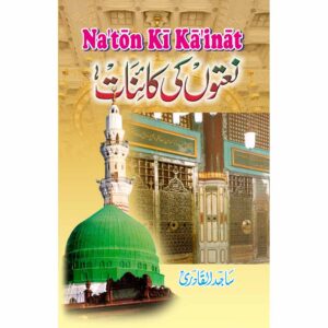 Na'ton ki Kainaat