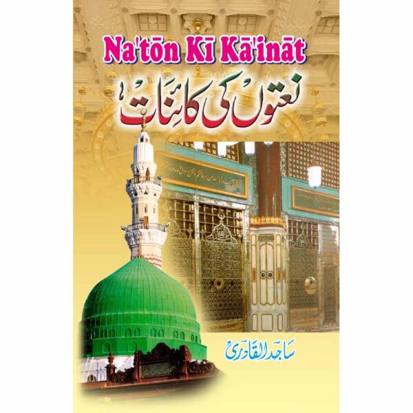 Na'ton ki Kainaat
