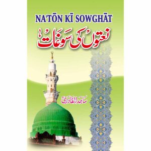 Na'ton ki Sawghaat